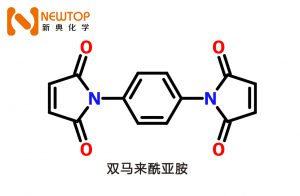 雙馬來酰亞胺産品說明